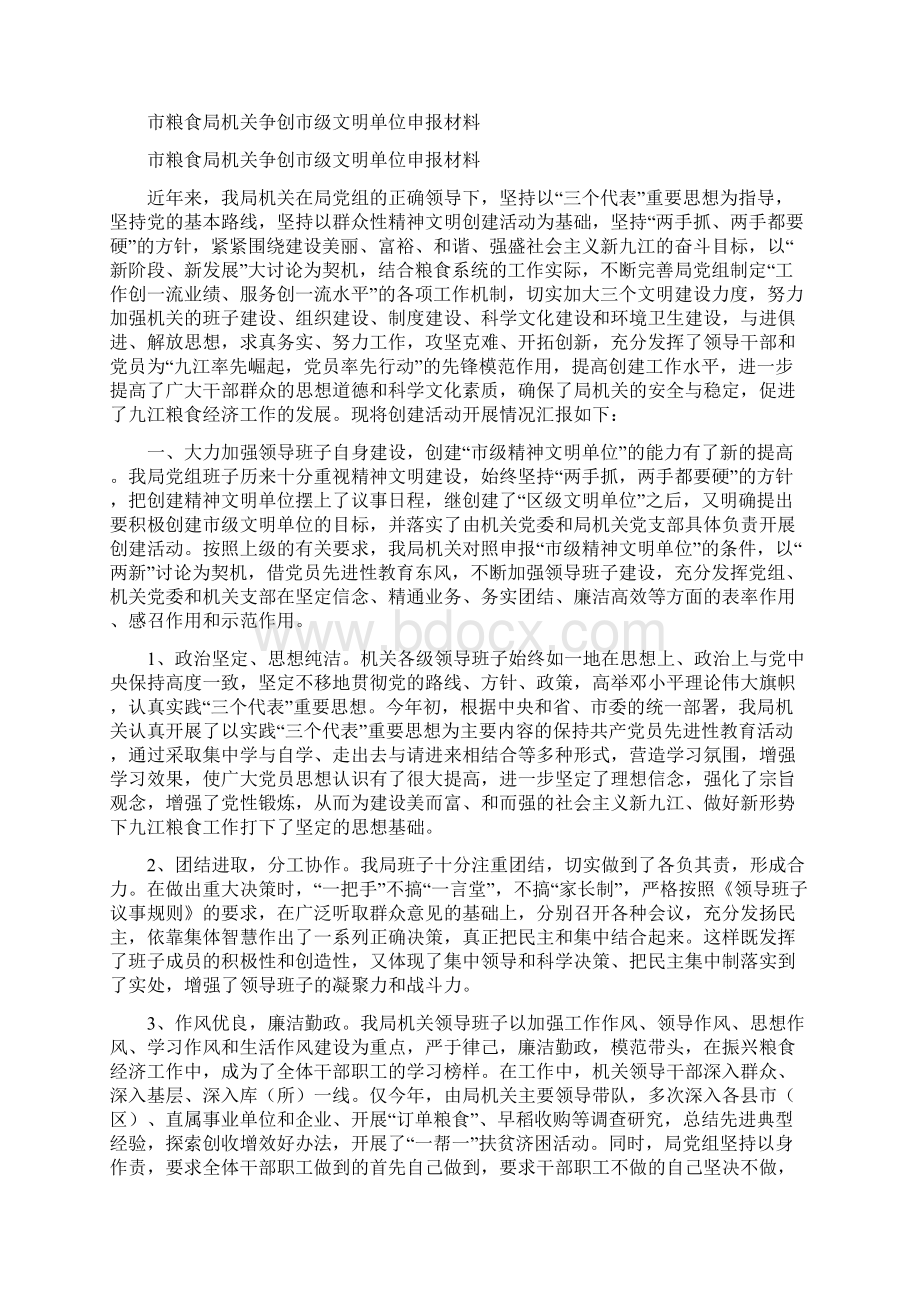 市级文明单位申报材料3篇文档格式.docx_第3页