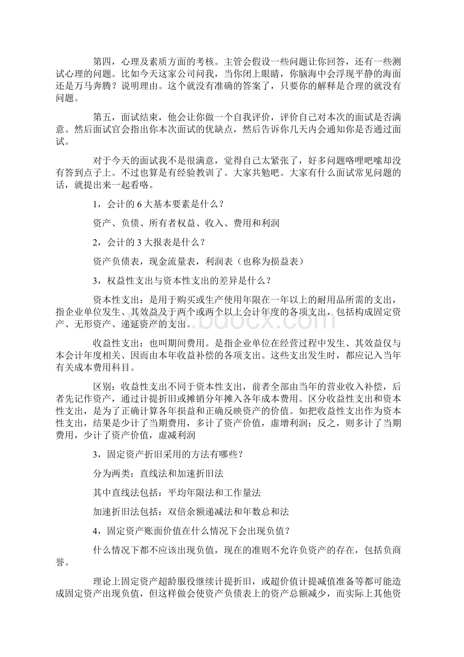 财务人员面试题常考察的问题汇总讲诉.docx_第2页