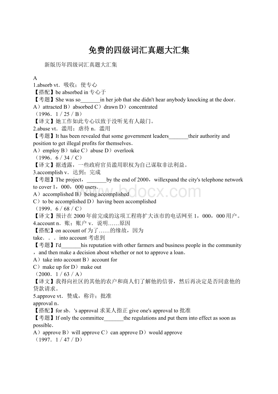 免费的四级词汇真题大汇集Word文档格式.docx_第1页