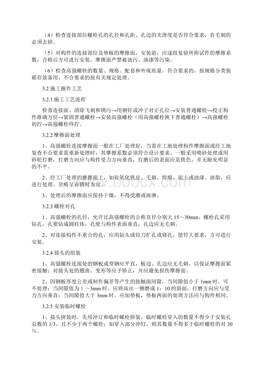 公交站台施工方案Word文档下载推荐.docx_第2页