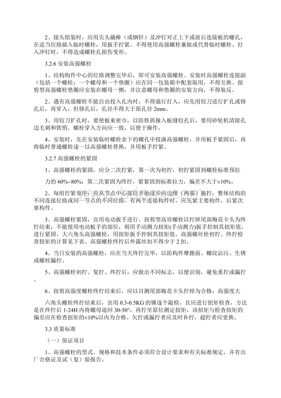 公交站台施工方案Word文档下载推荐.docx_第3页