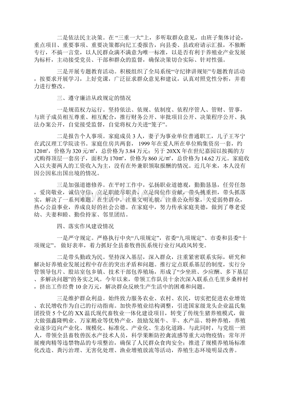 县畜牧水产局党组书记局长述职述责述德述廉报告Word文档下载推荐.docx_第2页