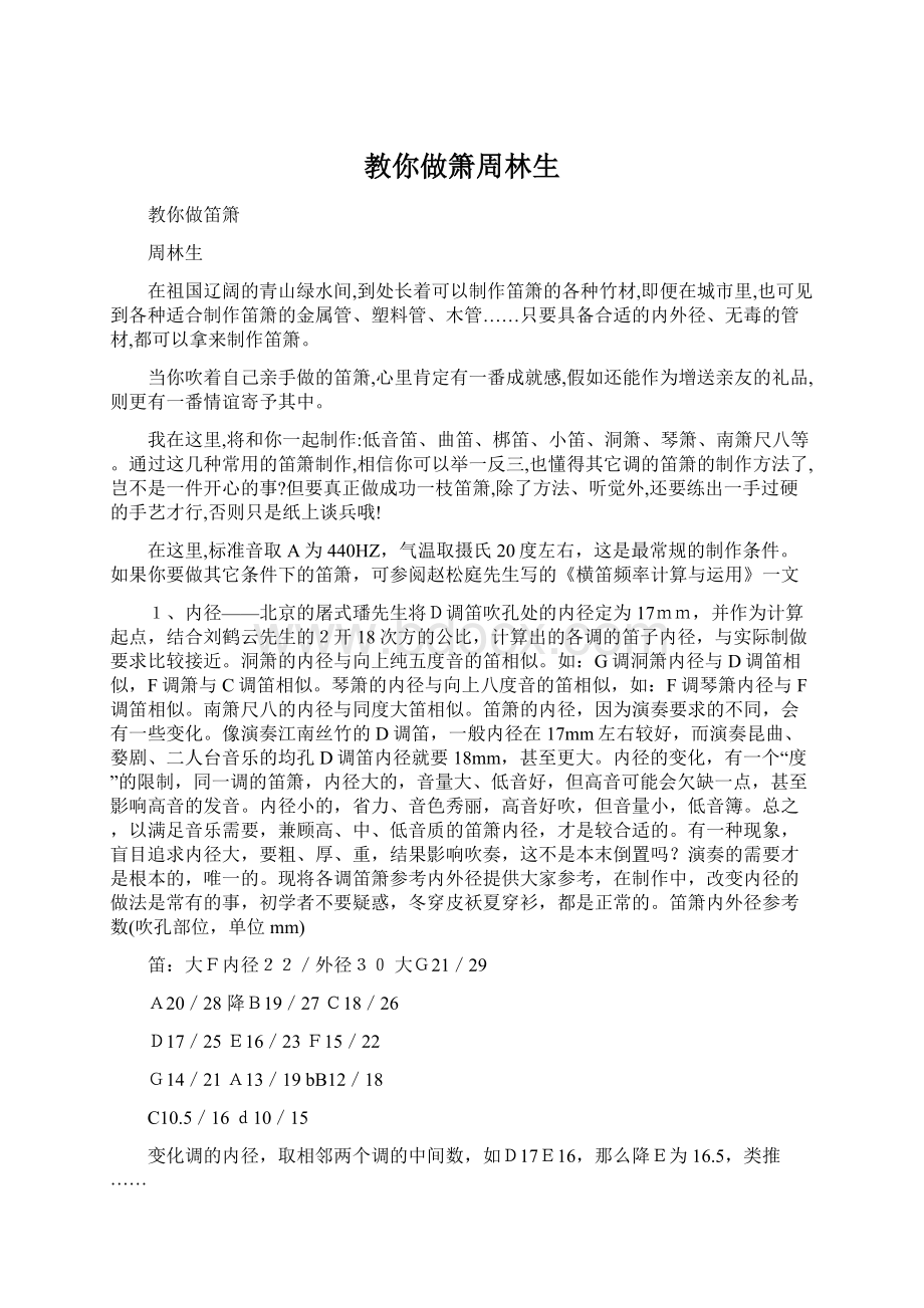 教你做箫周林生Word文件下载.docx