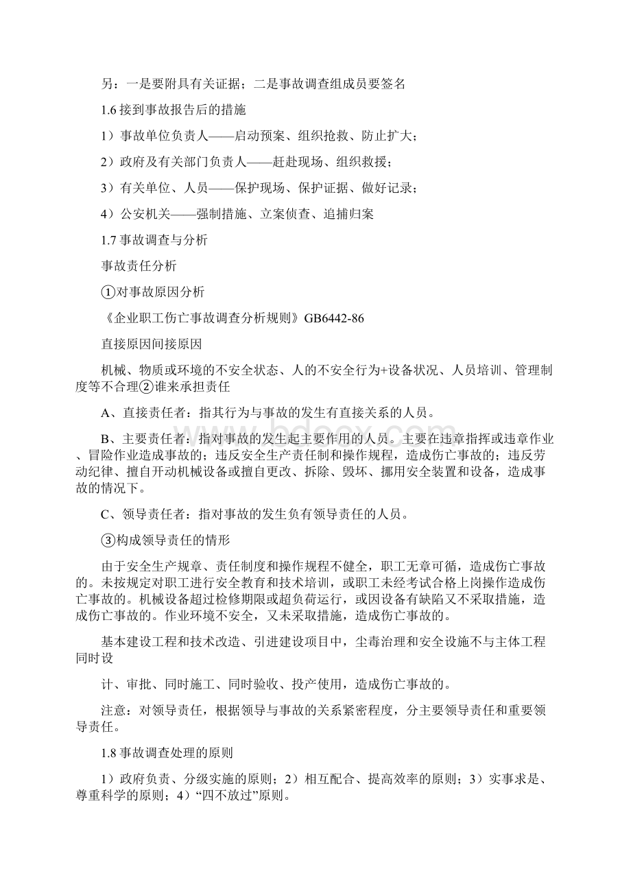 全国发生的安全生产事故案例与分析.docx_第2页