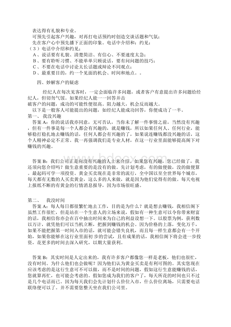 客户开发流程与技巧.docx_第3页