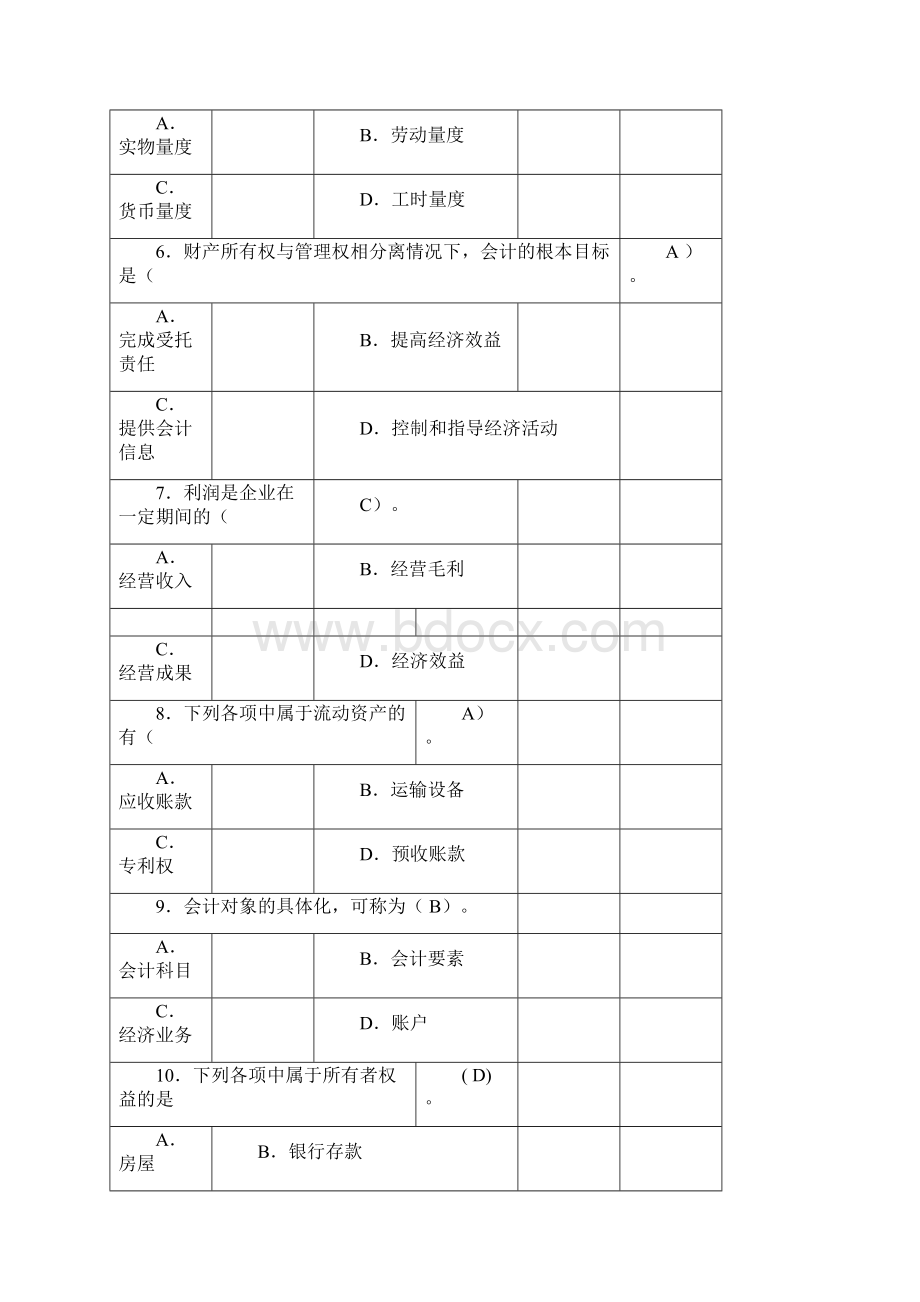 最新电大《基础会计》机考网考答案.docx_第2页