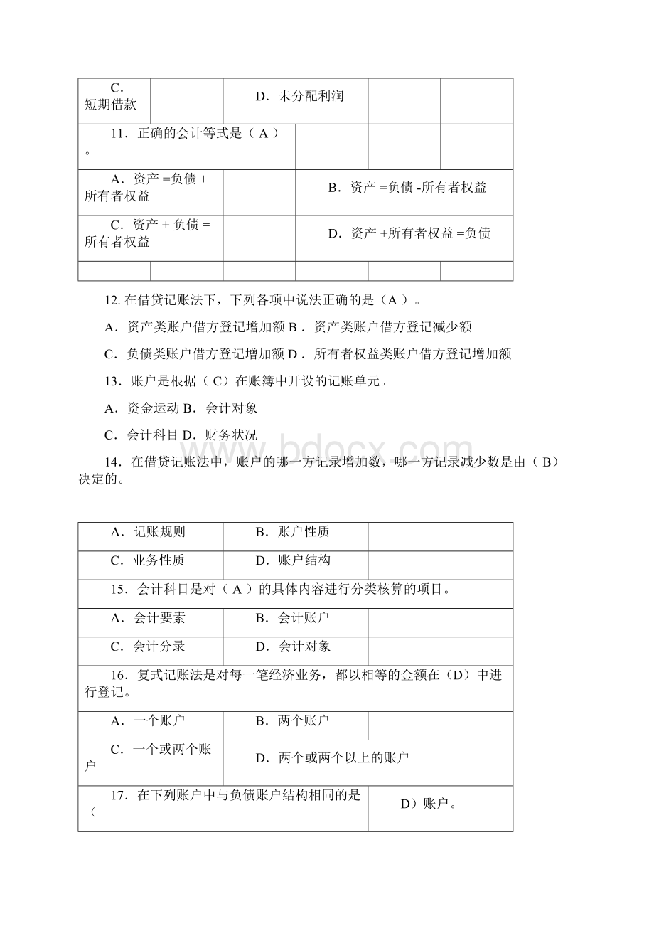 最新电大《基础会计》机考网考答案.docx_第3页