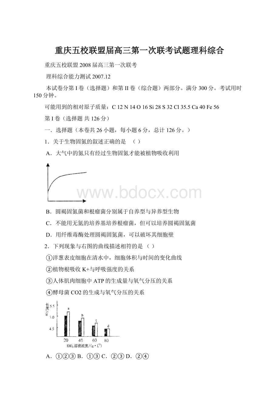 重庆五校联盟届高三第一次联考试题理科综合.docx_第1页