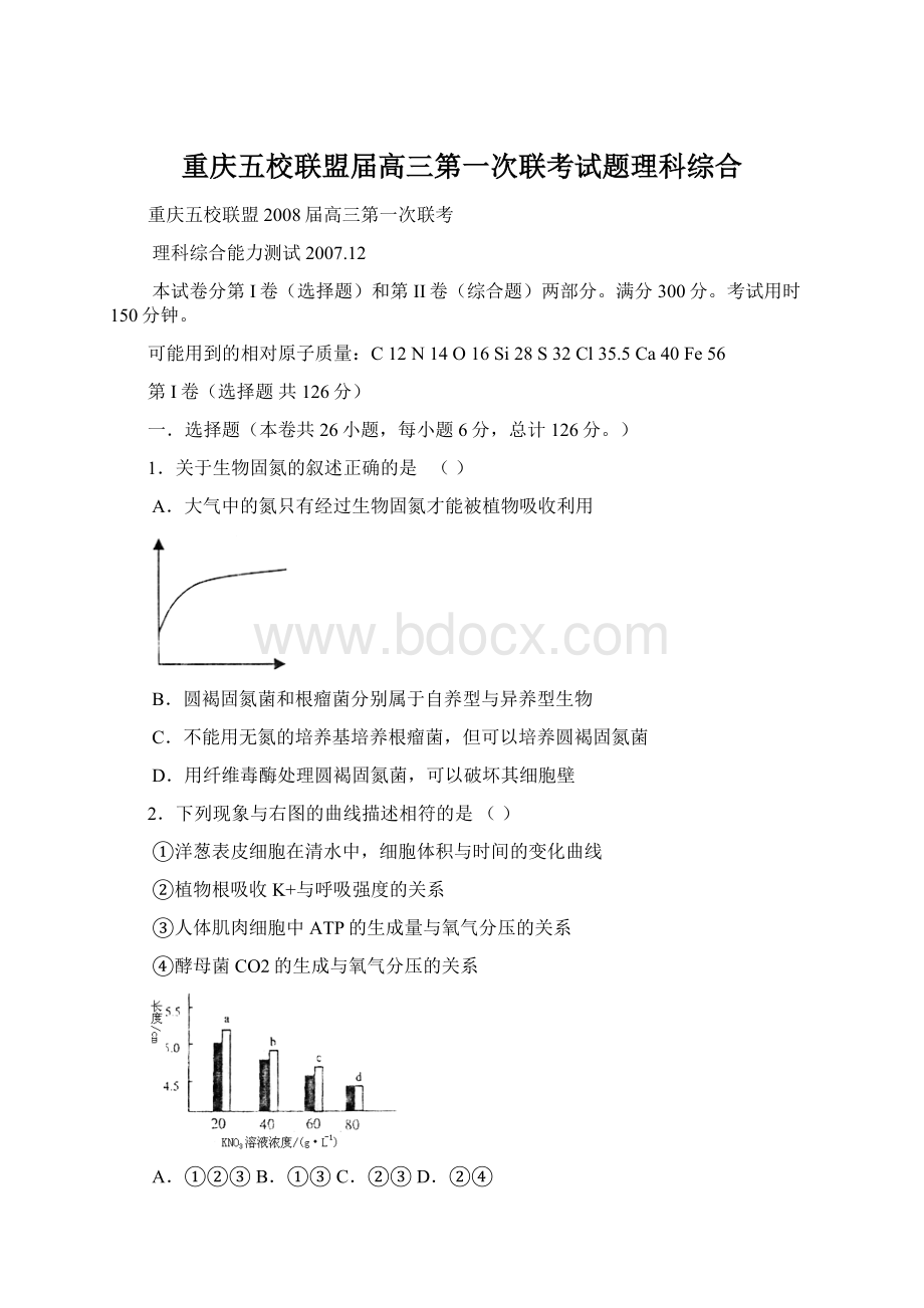 重庆五校联盟届高三第一次联考试题理科综合Word文档格式.docx