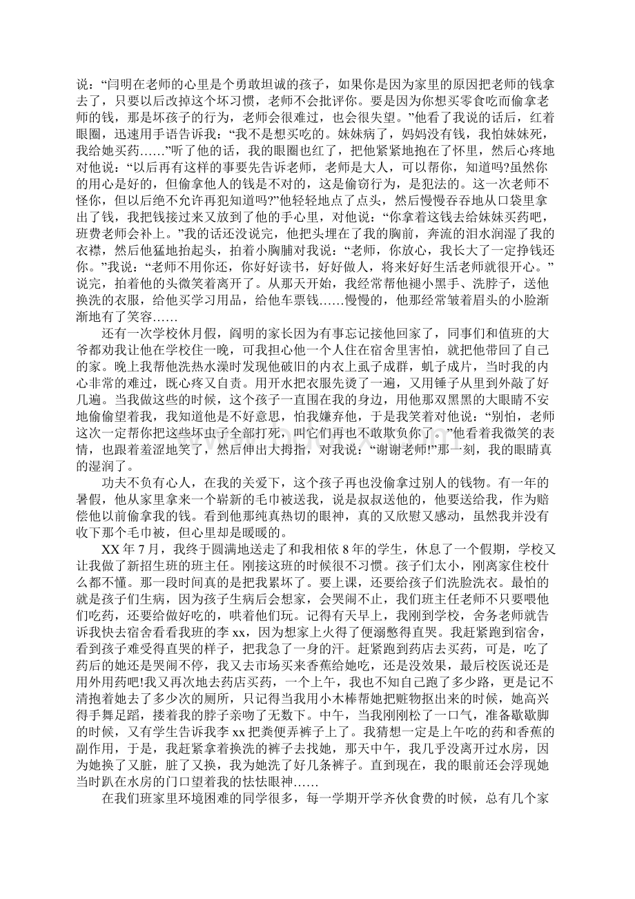 十佳班主任演讲稿 要心中有爱.docx_第2页