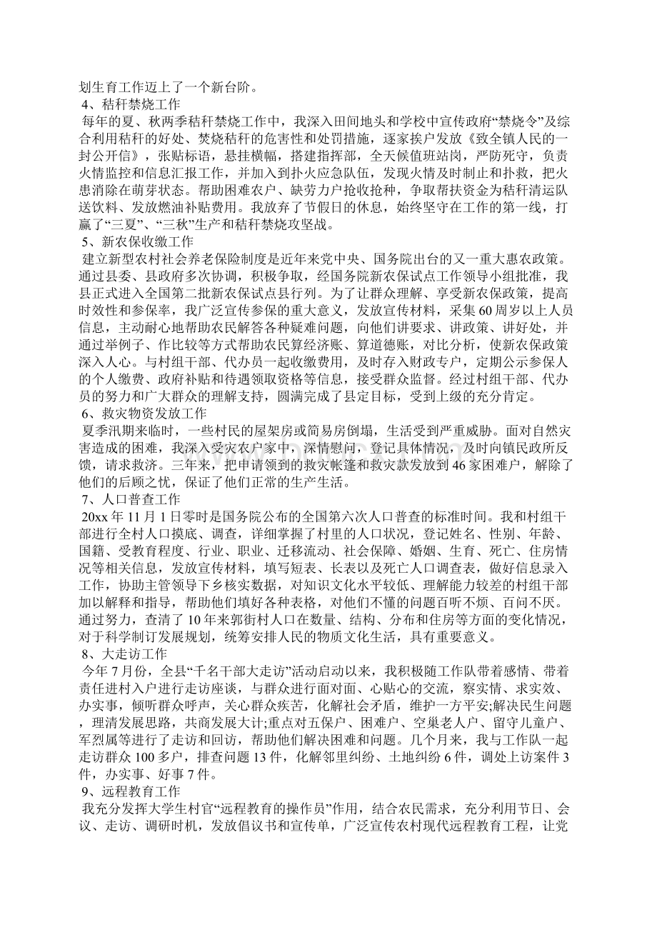 大学生村官近三年工作总结.docx_第3页