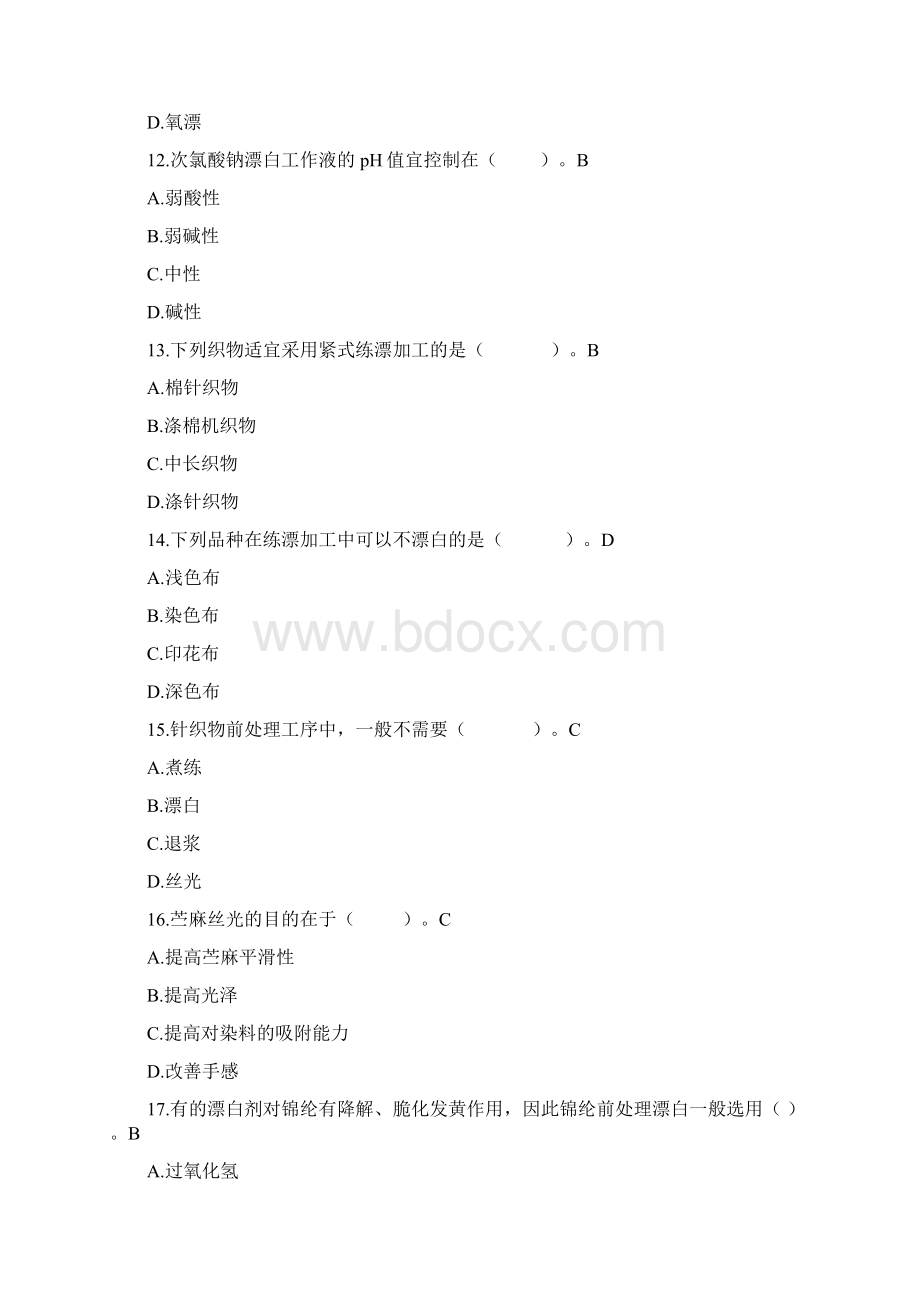 染整工艺操作题库.docx_第3页