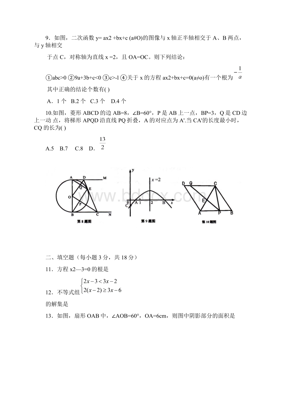 湖北省鄂州市中考数学试题含答案Word文件下载.docx_第3页