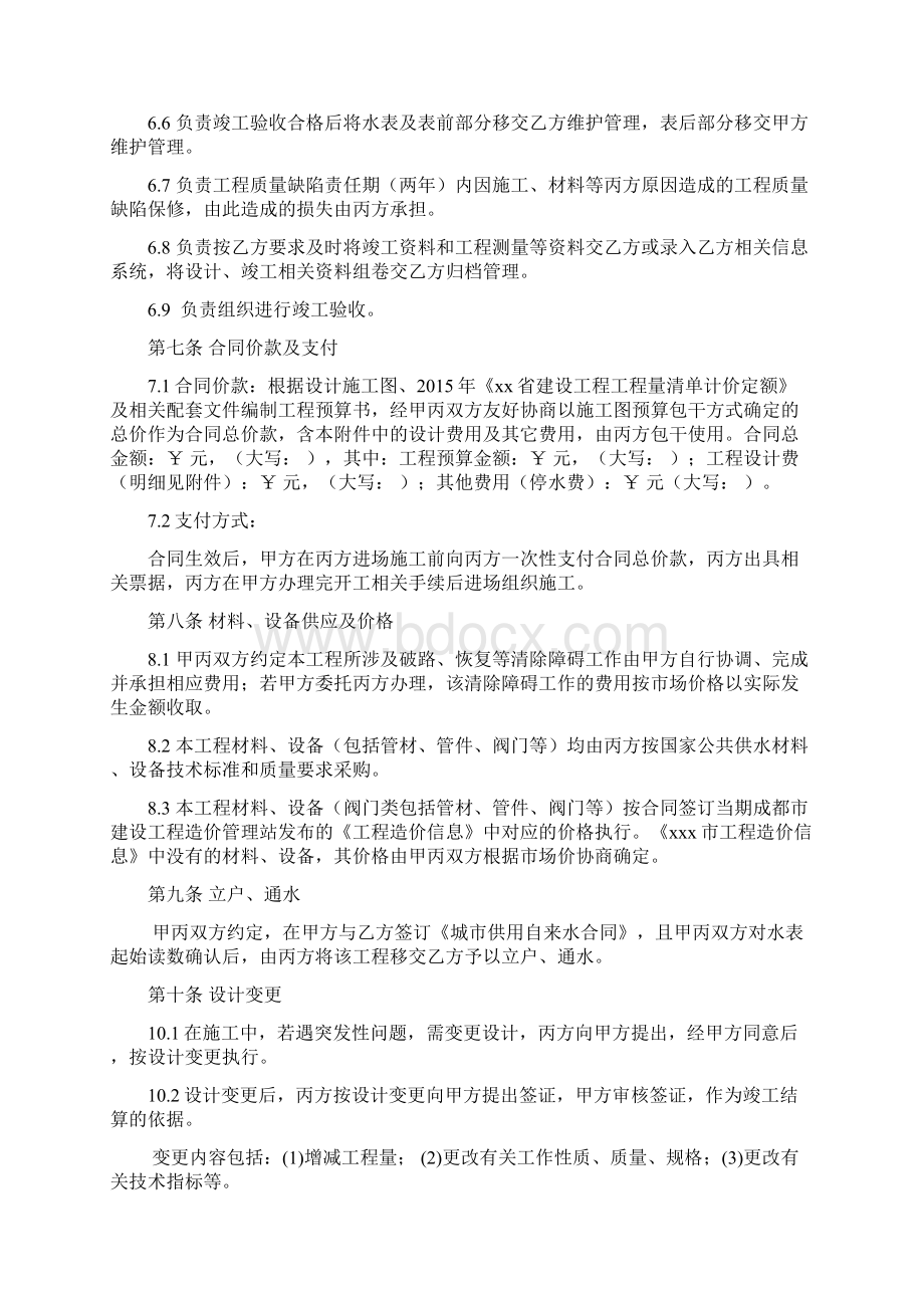 自来水水表安装合同模板Word格式文档下载.docx_第3页