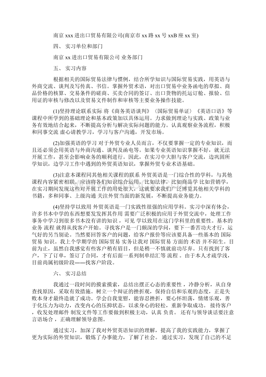 进出口贸易社会实践报告总结.docx_第3页