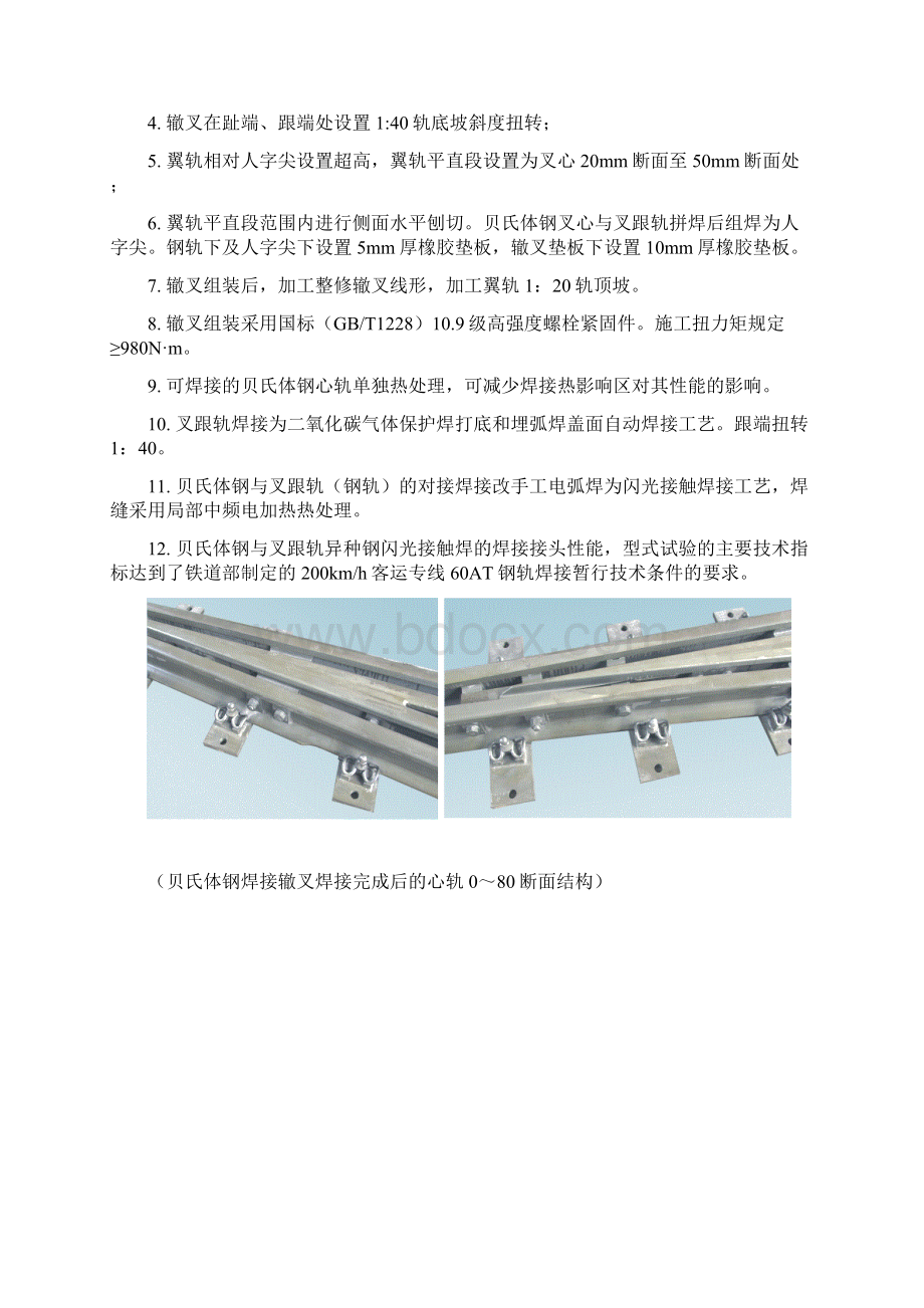 贝氏体钢焊接辙叉科技成果产业转化报告.docx_第3页