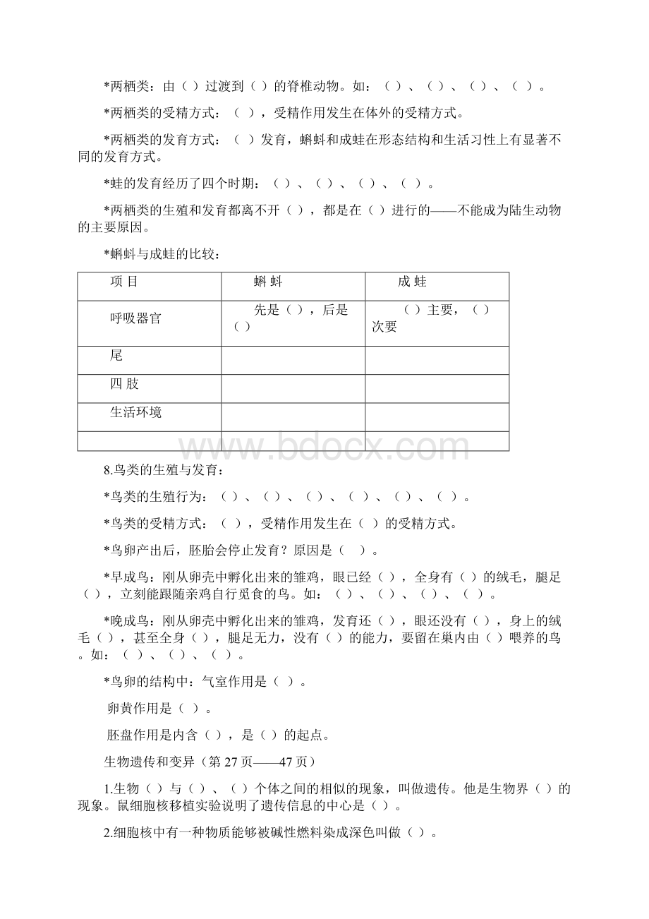 八上生物Microsoft Word 文档文档格式.docx_第2页