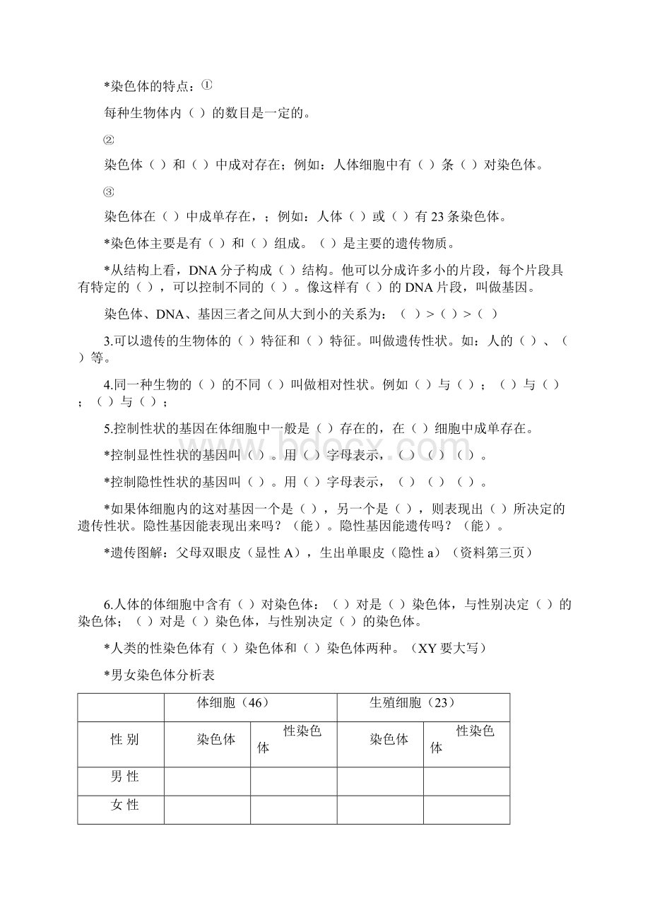 八上生物Microsoft Word 文档文档格式.docx_第3页