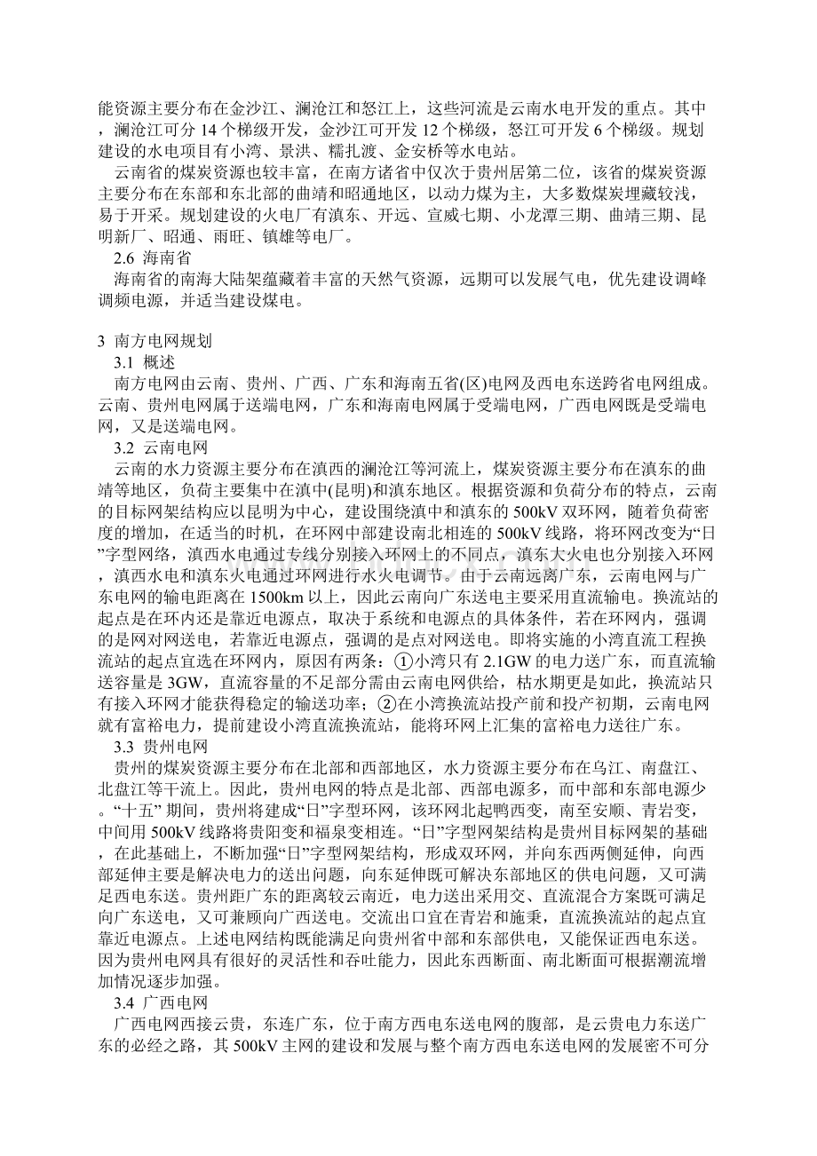 试论南方电网发展规划.docx_第3页