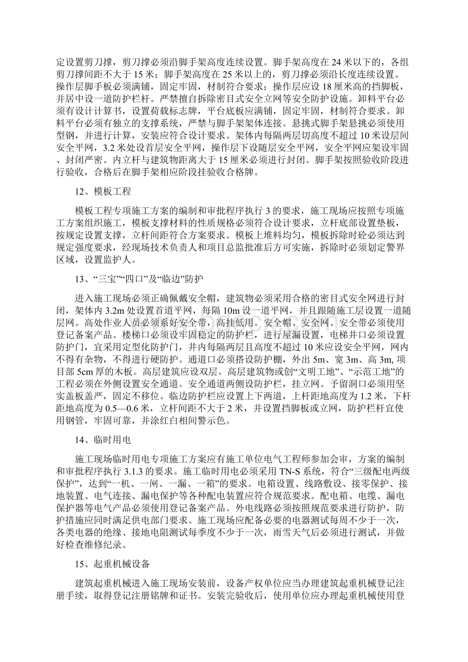 标准化工地管理方案Word文档下载推荐.docx_第3页