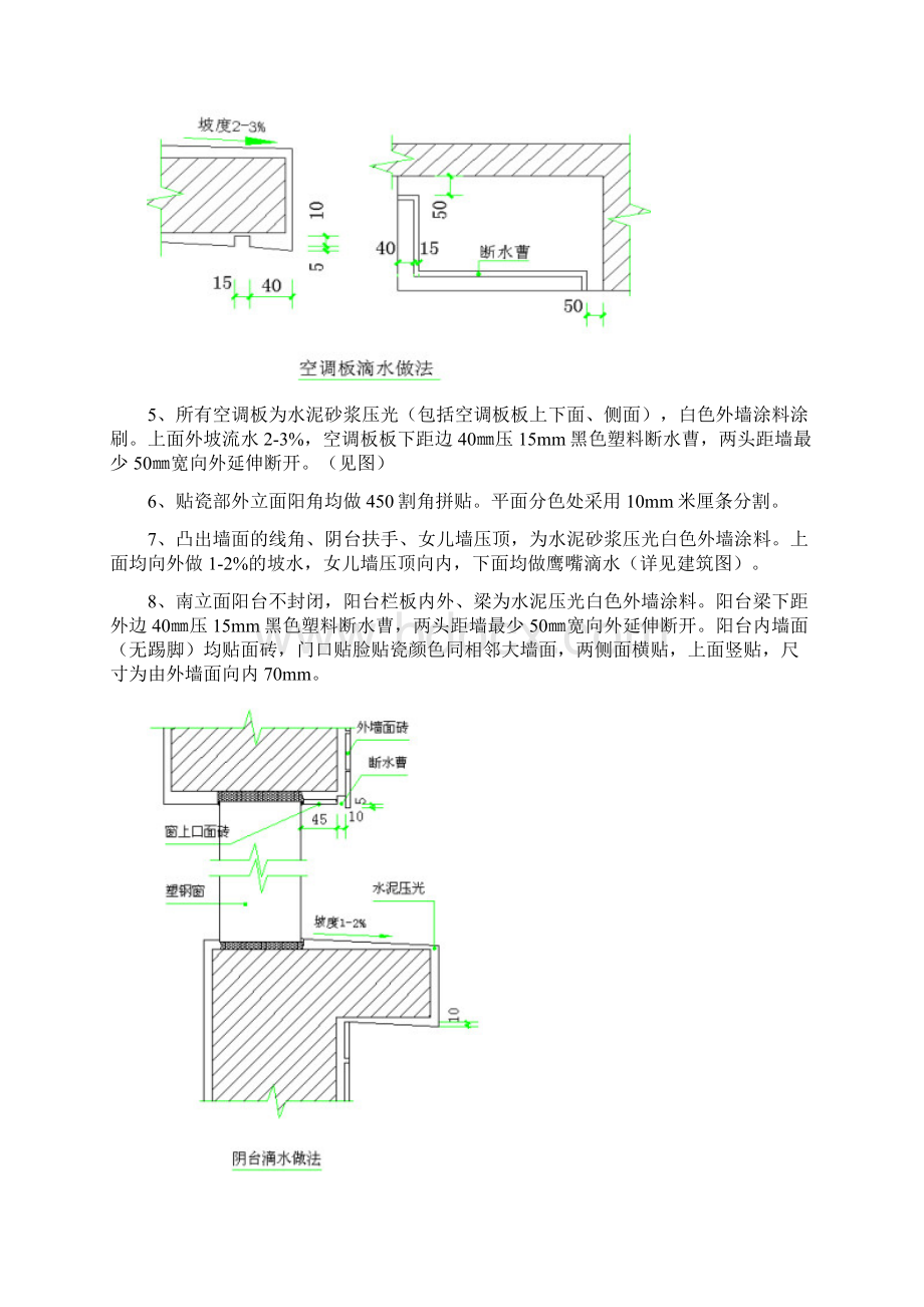 外墙面砖施工方案.docx_第2页