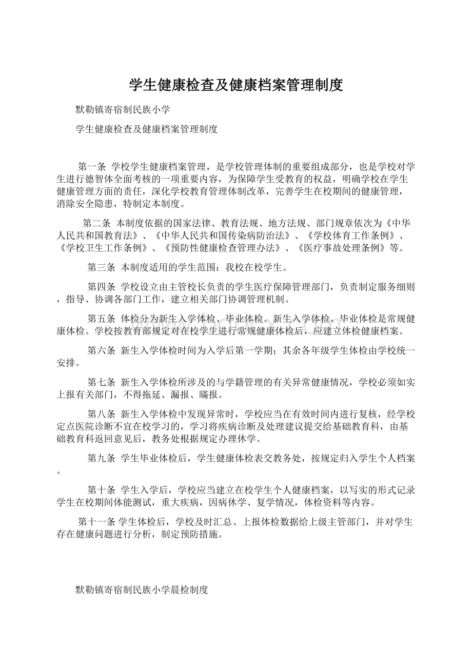 学生健康检查及健康档案管理制度.docx