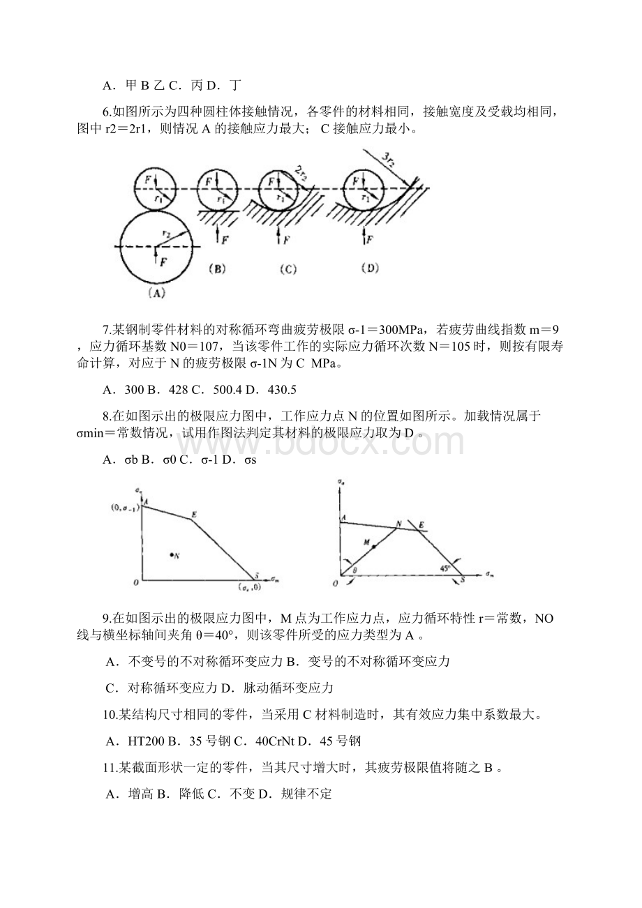 机械的设计试题Word下载.docx_第2页