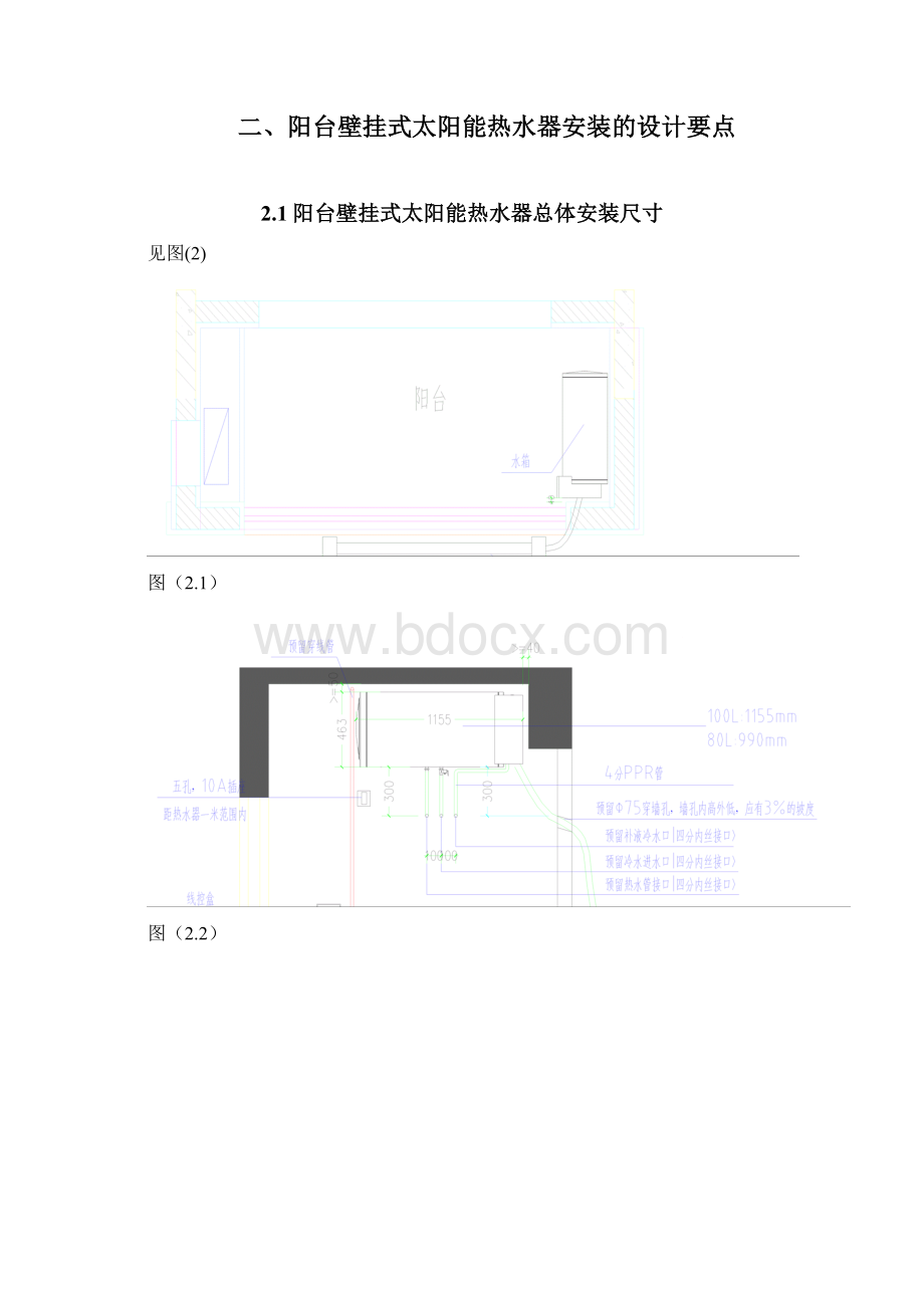 阳台壁挂式太阳能热水器安装施工方案Word格式.docx_第3页