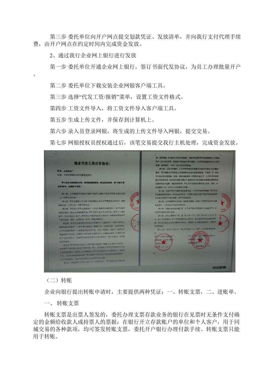 企业经营实务实验报告银行详解Word格式文档下载.docx_第3页