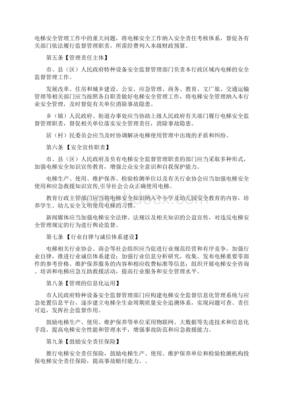 《连云港市电梯安全管理条例草案》 doc.docx_第2页