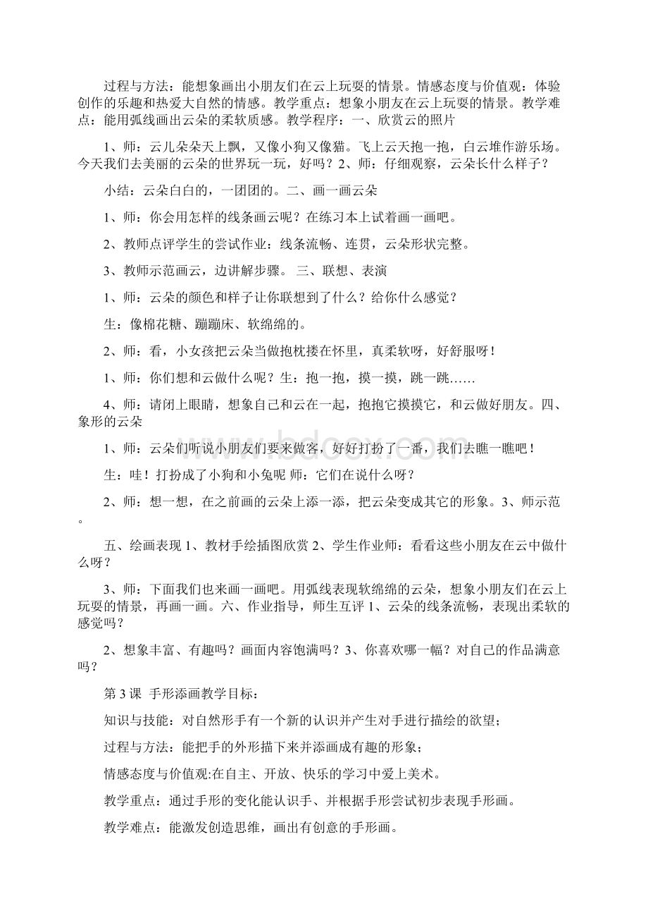 上学期小学一年级美术下册教案湖南美术出版社Word格式文档下载.docx_第2页