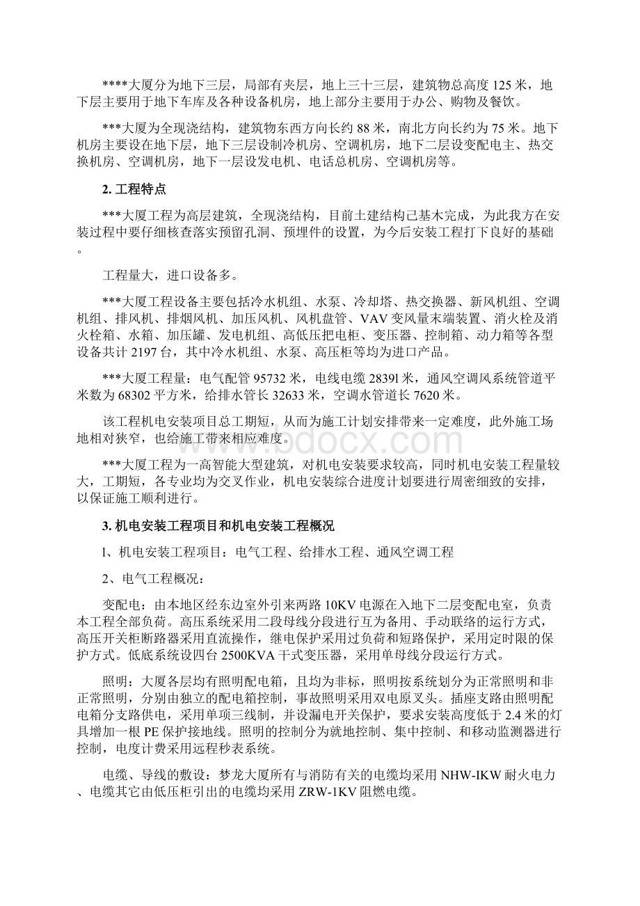 某大型综合性大厦机电安装施工方案.docx_第3页