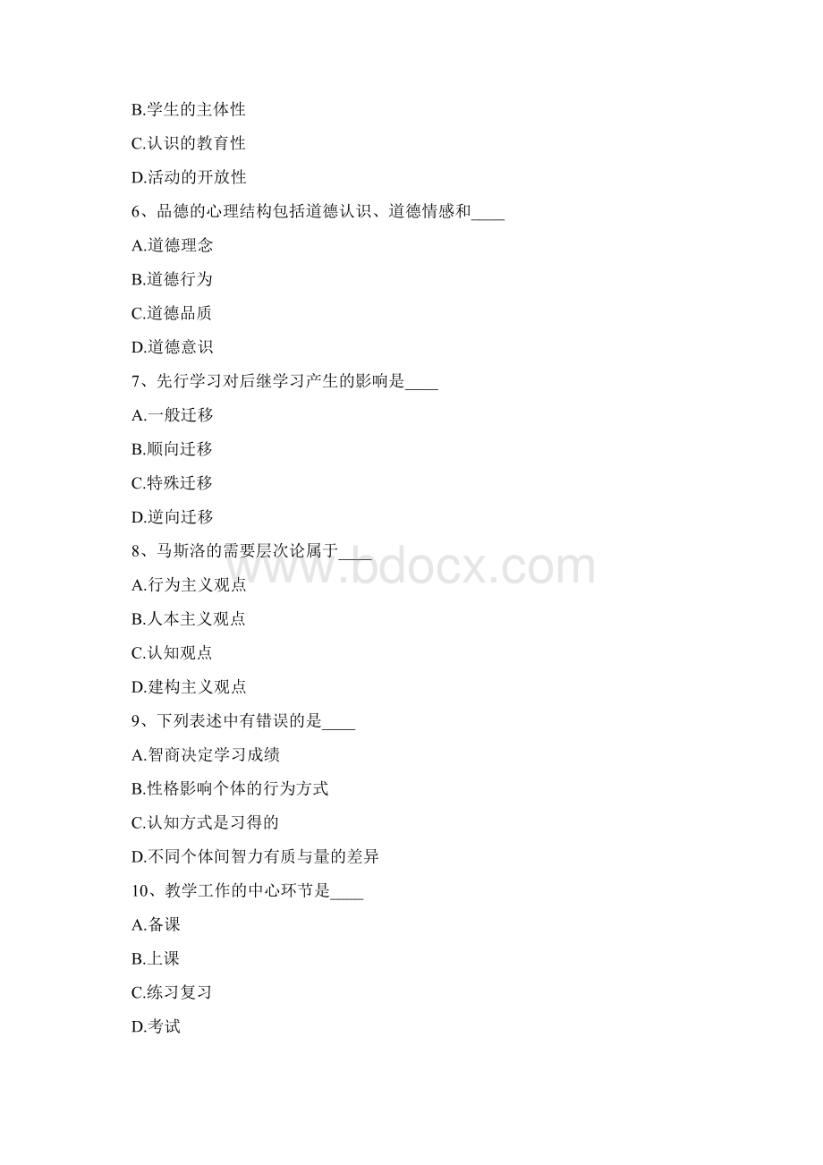 教师资格及教师招考试题附答案 179.docx_第2页