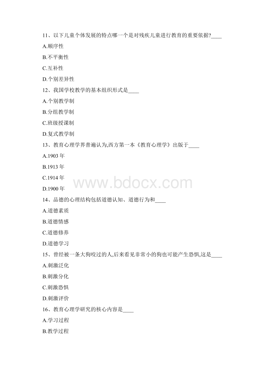 教师资格及教师招考试题附答案 179.docx_第3页