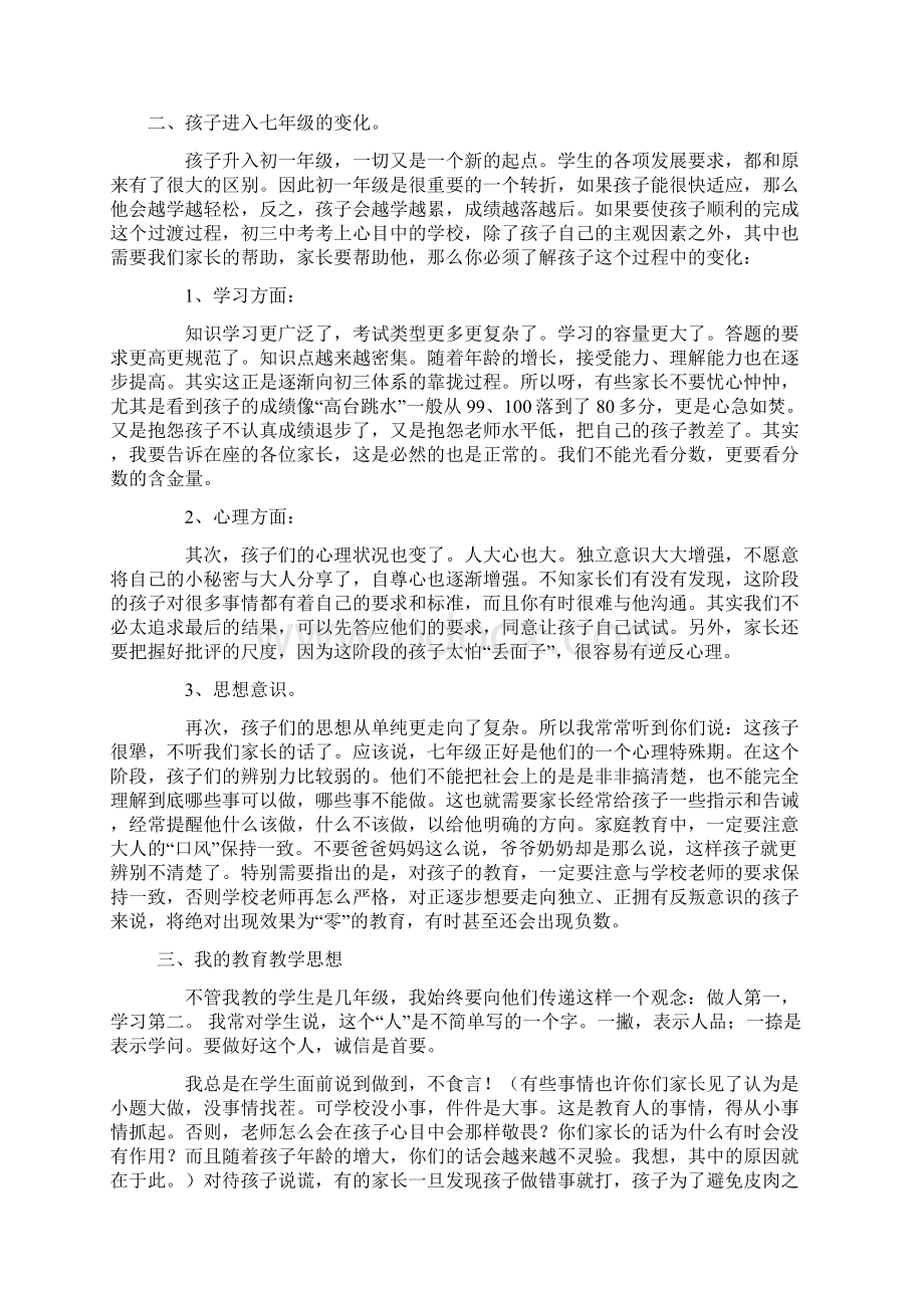 家长会材料.docx_第2页