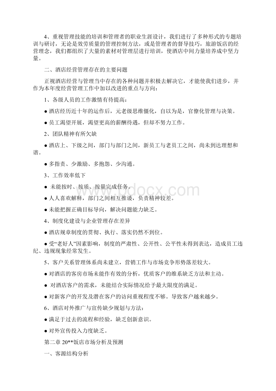 经营管理计划.docx_第2页