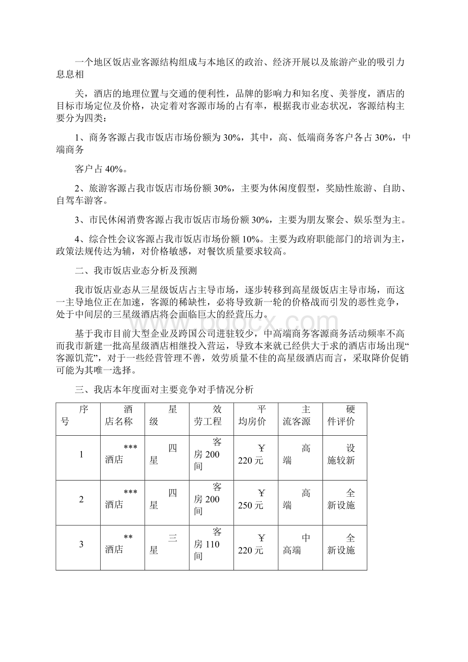 经营管理计划.docx_第3页