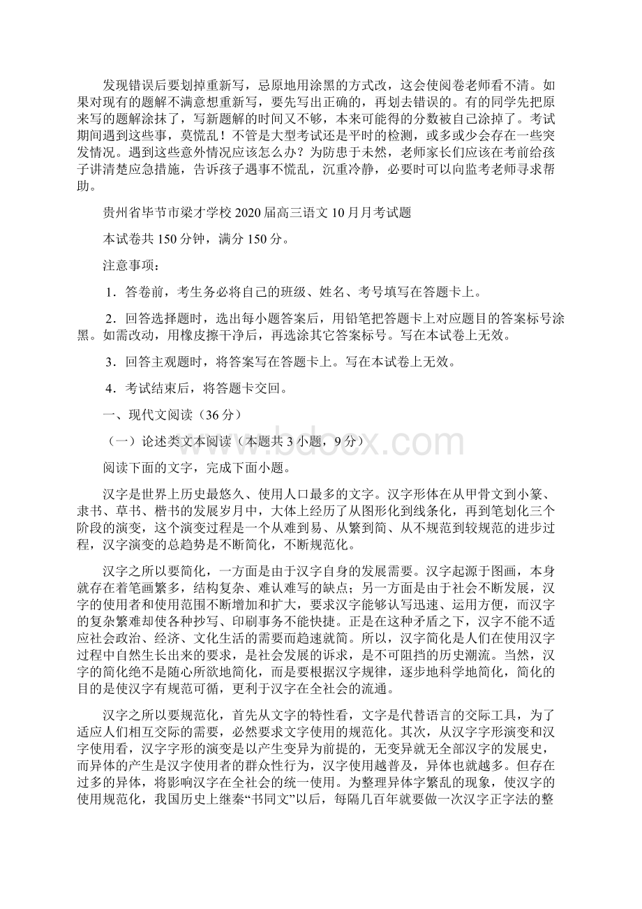 贵州省毕节市梁才学校届高三语文月考试题.docx_第2页