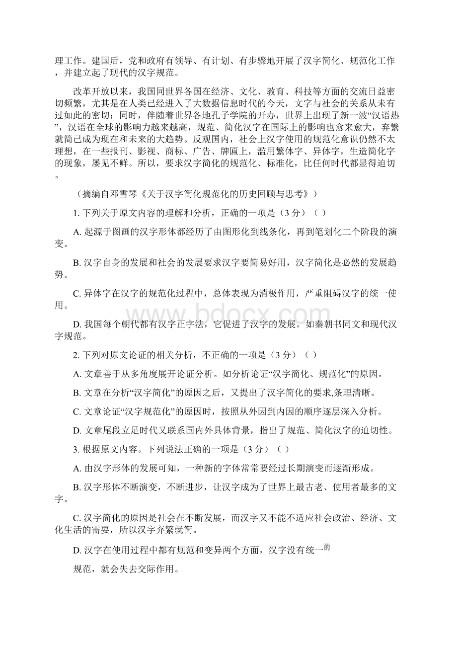 贵州省毕节市梁才学校届高三语文月考试题.docx_第3页