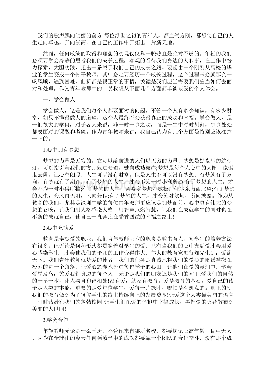 成长的青春心得体会3篇Word文档格式.docx_第3页