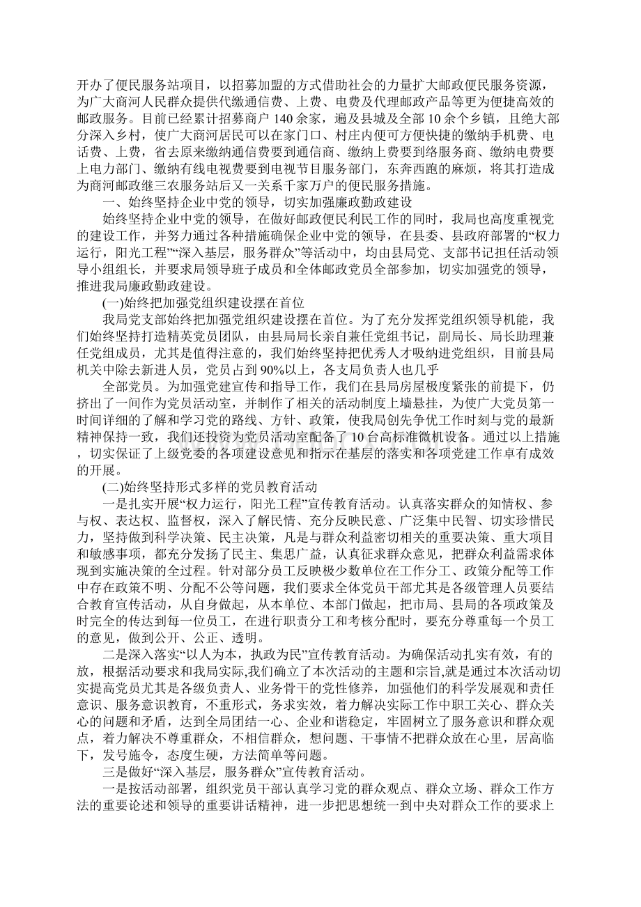 邮政支局长述职述廉报告.docx_第2页