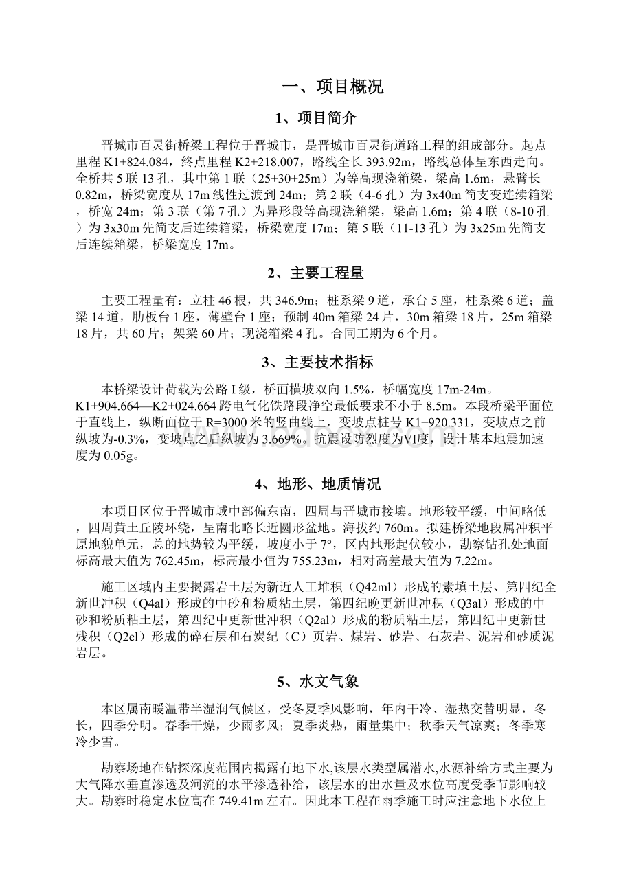 晋城市百灵街桥梁工程管理项目可行性计划书.docx_第3页