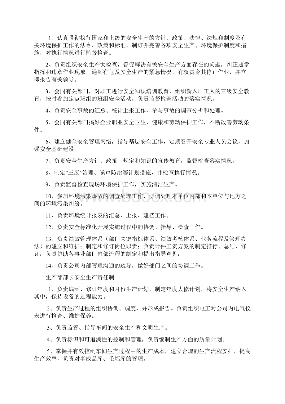 安全生产责任制正文文档格式.docx_第3页