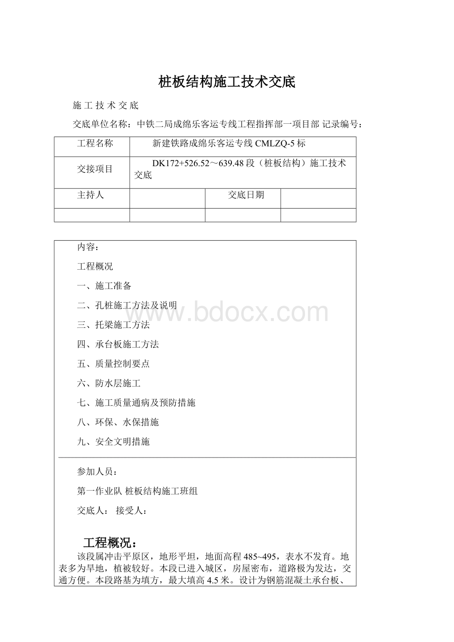 桩板结构施工技术交底.docx_第1页