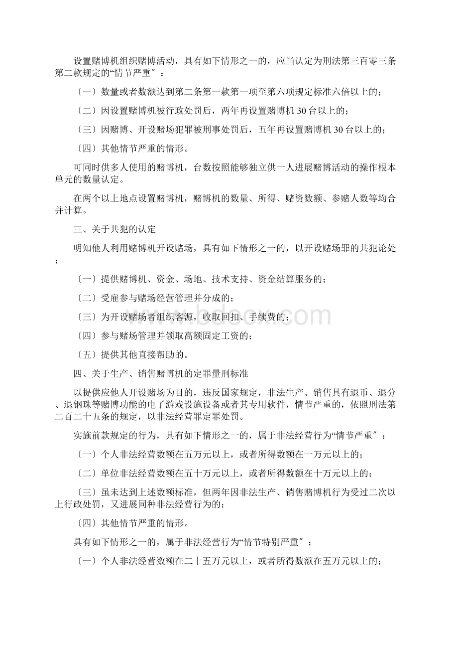 开设赌场罪与司法解释大全.docx_第3页