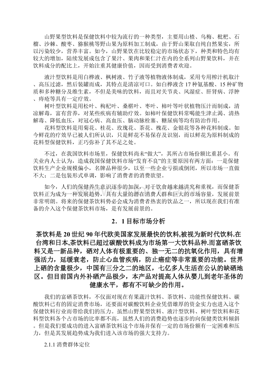 工商管理课程设计Word格式文档下载.docx_第2页