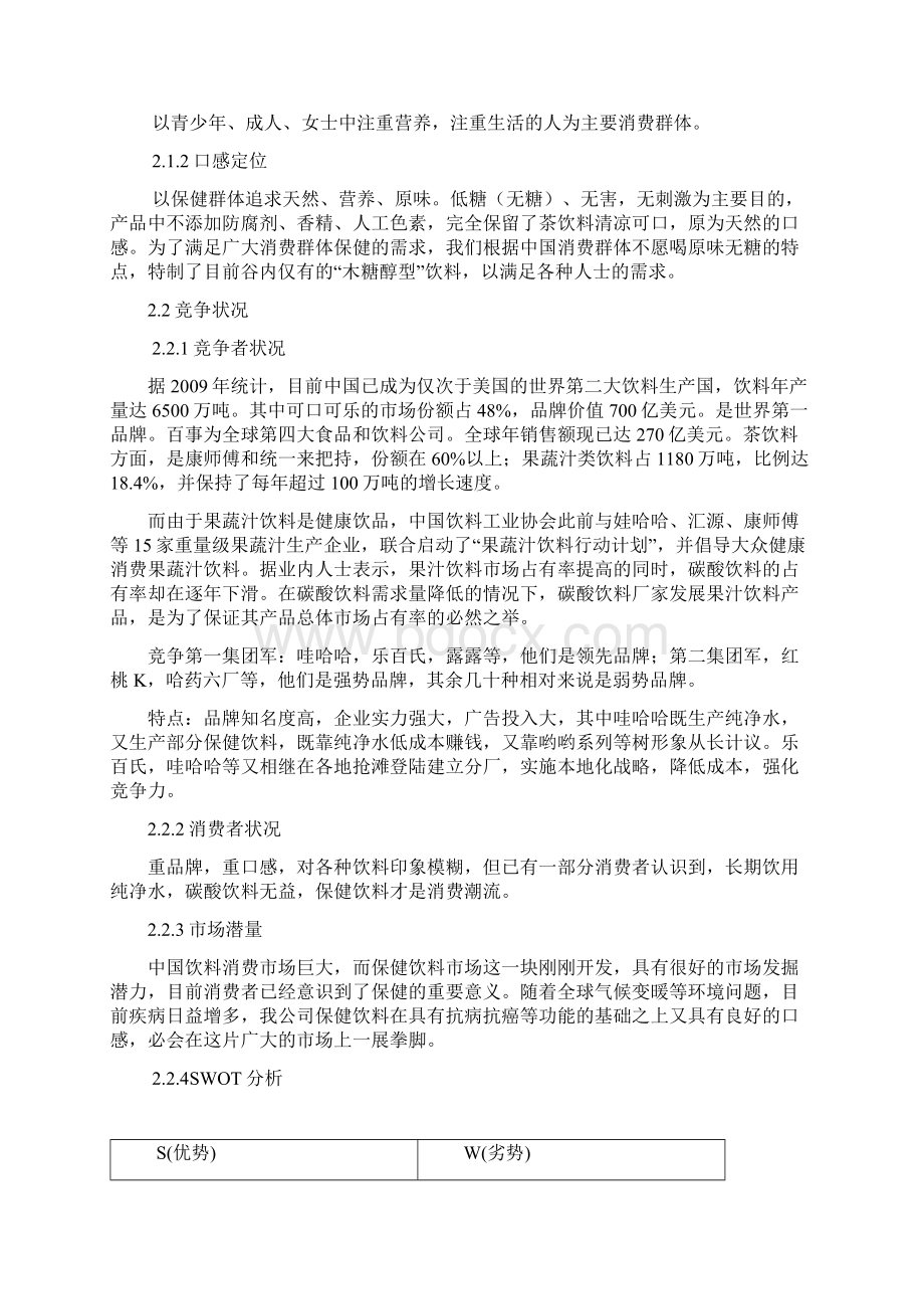 工商管理课程设计Word格式文档下载.docx_第3页