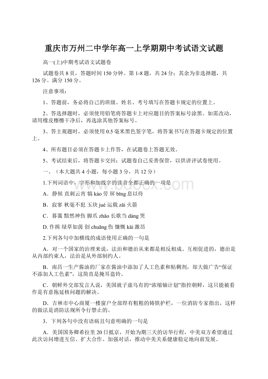 重庆市万州二中学年高一上学期期中考试语文试题.docx