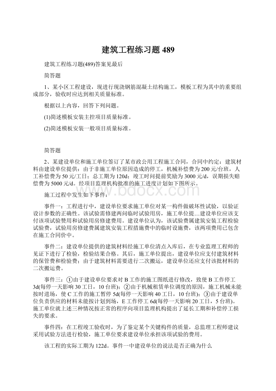 建筑工程练习题489文档格式.docx