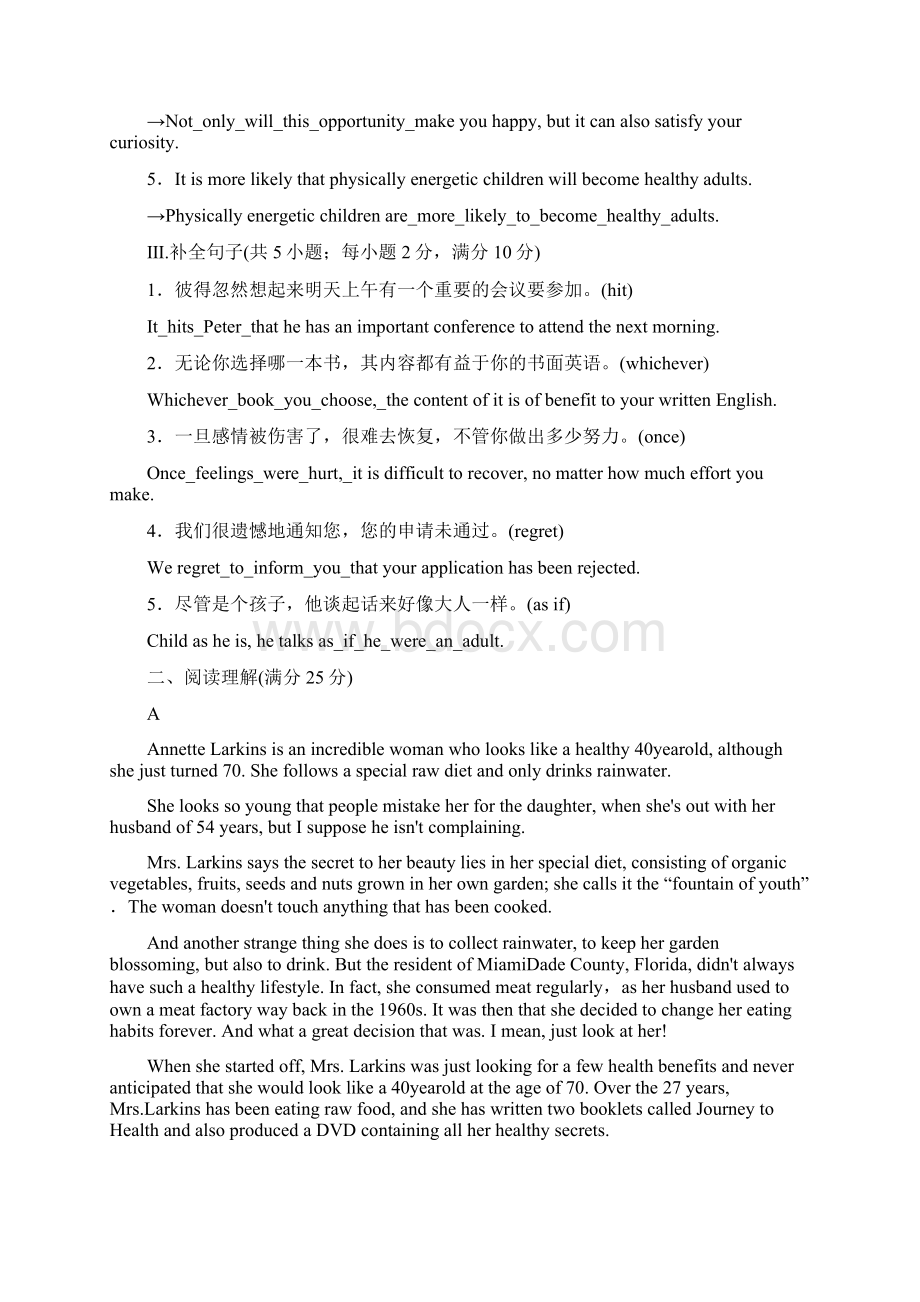 学科精品届人教版高考一轮复习必修4精选作业模块仿真高考练四doc文档格式.docx_第2页